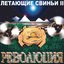 Революция