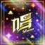 唱 (Cover)
