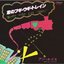 恋のブギ・ウギ・トレイン - Single