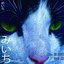 み​い​ち