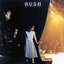 Exit...Stage Left [Bonus Track]