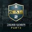 School Rapper 2 Team-Battle Part 3