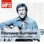 Владимир Высоцкий. Лучшее на MP3