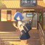 また、あした。
