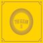 The Second Gleam