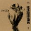 这​条​路​是​正​确​的 This Is the Right Path