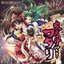東方サマーフタリ