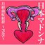 月経前症候群～PMS～
