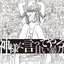 神様に言ってやろ