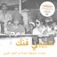 Habibi Funk 007: An eclectic selection of music from the Arab world