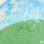 最佳損友 - Single
