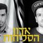אדון הסליחות