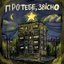 Про тебе, звісно
