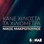 Kane Hiliosta Ta Hiliometra