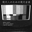 Modern Music for Modern People