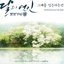 달의 연인 - 보보경심 려 OST Part.4