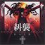Hellsing OST 1 RAID