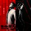 龍が如く 極3 / 龍が如く3外伝 Dark Ties Original Soundtrack