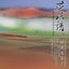 The Music of Sukeyasu Shiba, Kokan'ya Zen'u, The Tragedy of O Shokun, Gagaku suite in traditional style