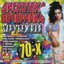 Дискотека Вечеринка 70-х. Зарубежная