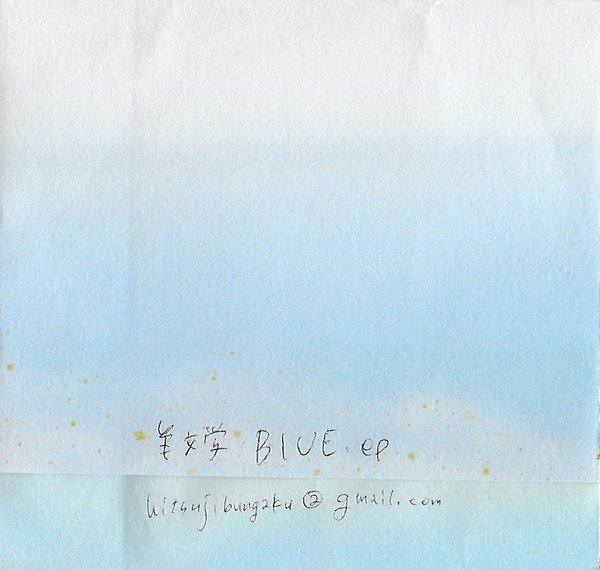 羊文学 BLUE EP CD　限定版 BlUE.ep — 羊文学 | Last.fm