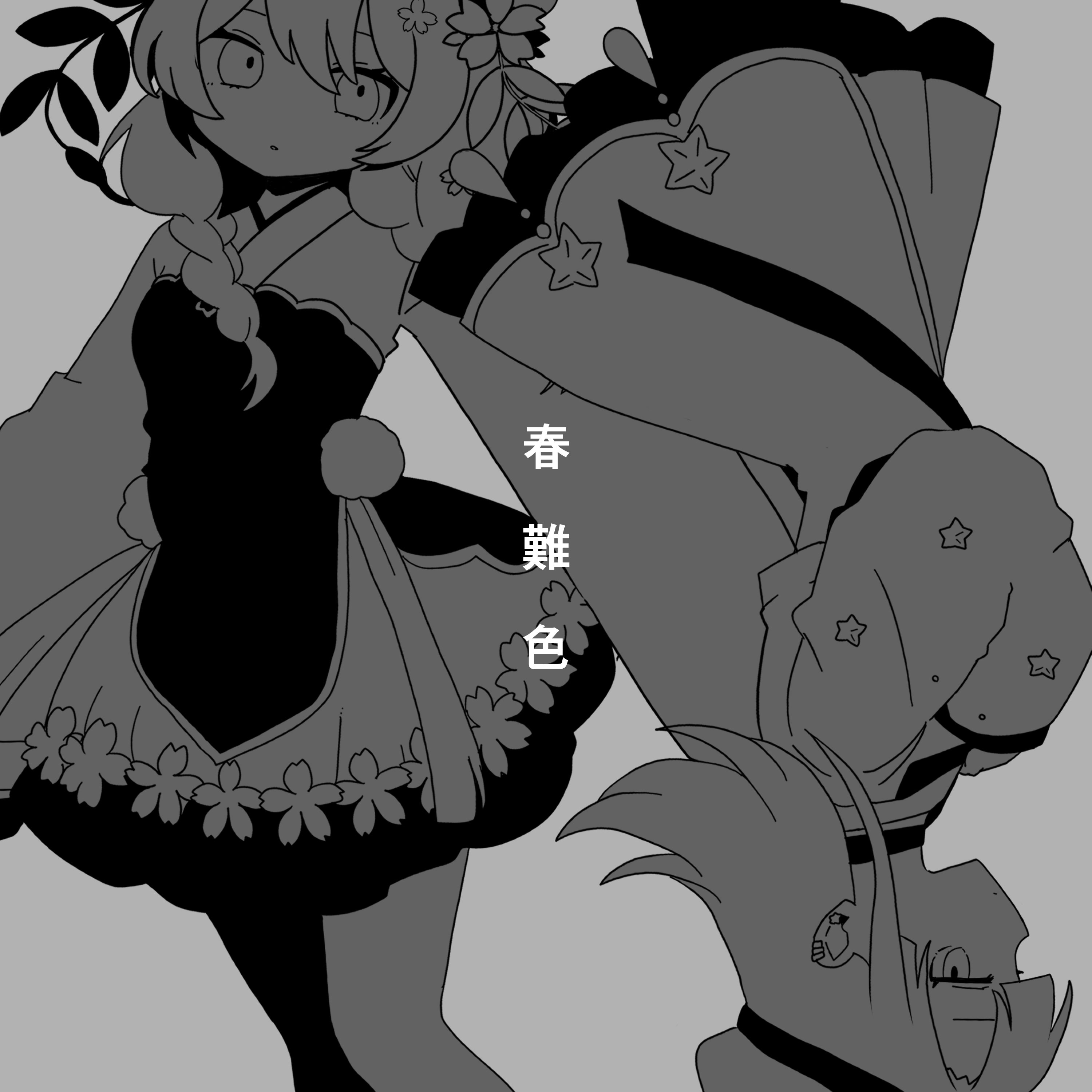 Harunanshiki