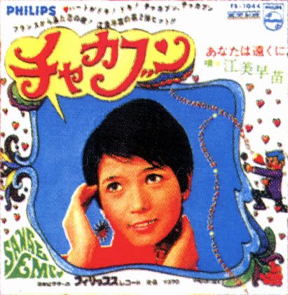 江美早苗 music, videos, stats, and photos | Last.fm