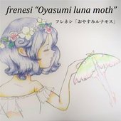 おやすみルナモス