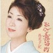 Onna Muteki Machi album cover