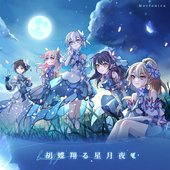 胡蝶翔る星月夜 - Single