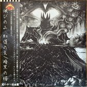 ...The Fire That Welled There / The Dark Tower
