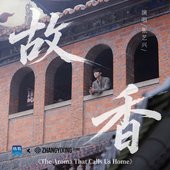 故香
