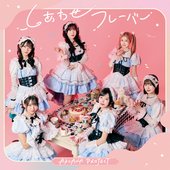 しあわせフレーバー - Single
