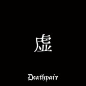 虚