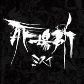 Shinibaho