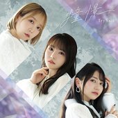 憧憬 - EP