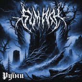 Руїни (Ruins)