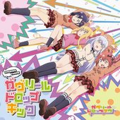 Gabriel Dropout soundtrack cover