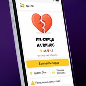 Пів серця на винос