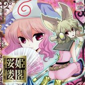 桜姫楼閣