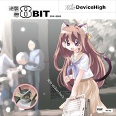 逆襲8BIT