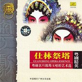 Guangdong Opera Essence Vol. 4