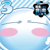 TVアニメ『転生したらスライムだった件 第3期』オリジナルサウンドトラック「転生したら音楽だった件3」