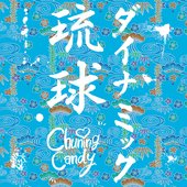 ダイナミック琉球 - Single