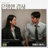 Filing for Love (Original Television Soundtrack) Pt.4 - Single