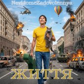 Життя