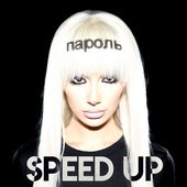 Пароль (Speedup)