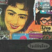 Soem Sukkhaphap (Re-Master 2021)