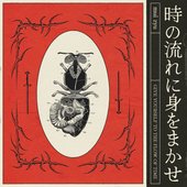 時の流れに身をまかせ (Give Yourself to the Flow of Time) - Single