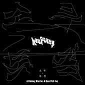 A Shining Warrior - A Heartfelt Joy - Single